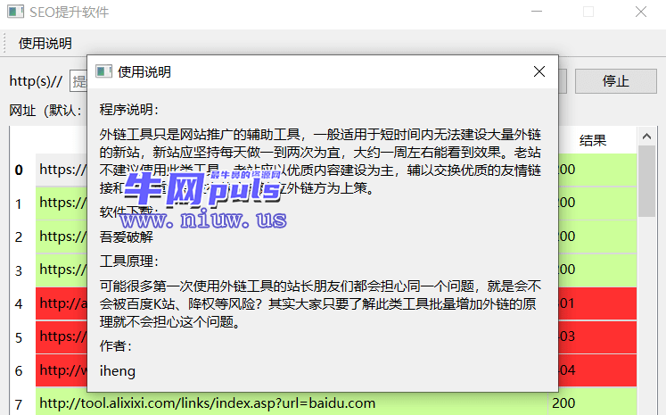 网站 SEO 提升软件外链工具 网站 SEO 提升软件外链工具